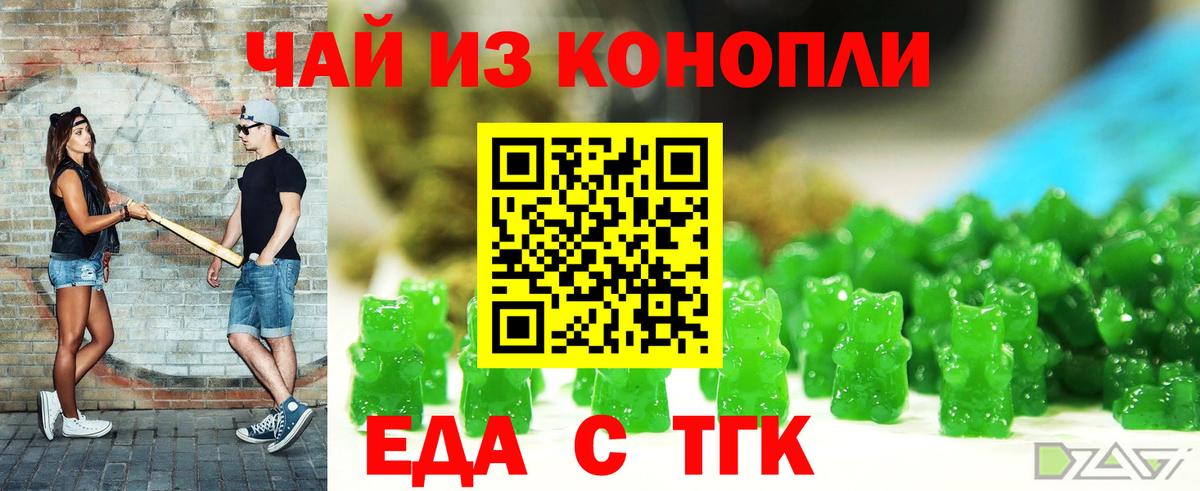 Печенье с ТГК марихуана  Вход с VPN  Алексеевка 