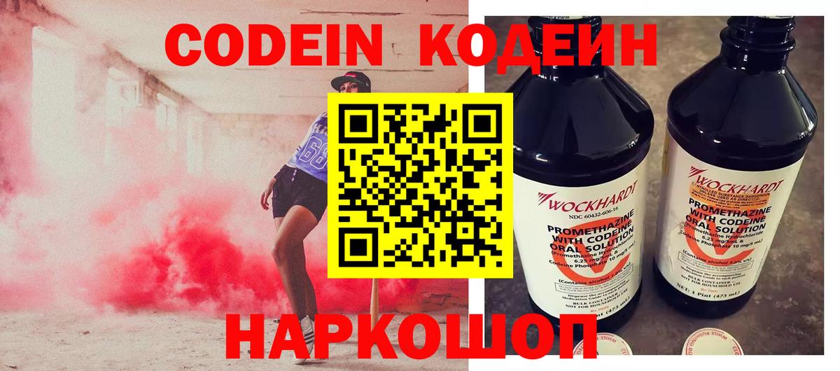 Codein Purple Drank Алексеевка