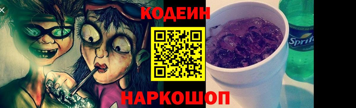 Кодеиновый сироп Lean напиток Lean (лин) Алексеевка