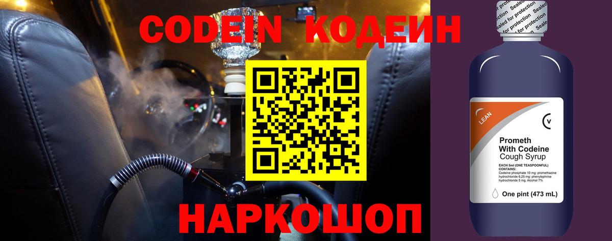 Кодеин напиток Lean (лин)  Вход с VPN  Кодеин напиток Lean (лин)  Алексеевка 