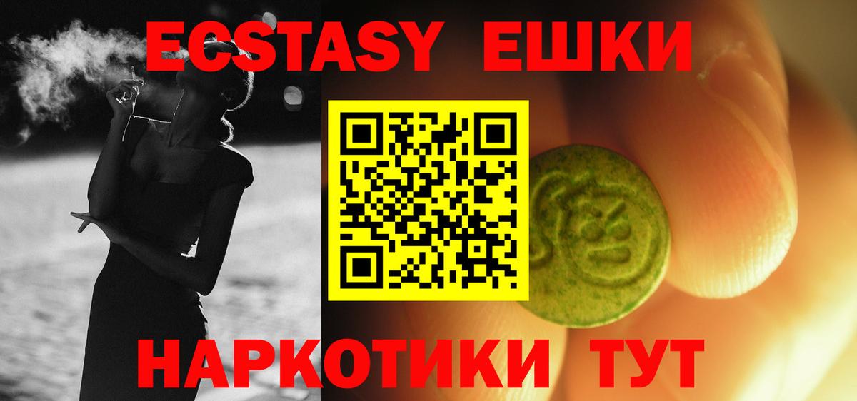 ЭКСТАЗИ круглые Алексеевка