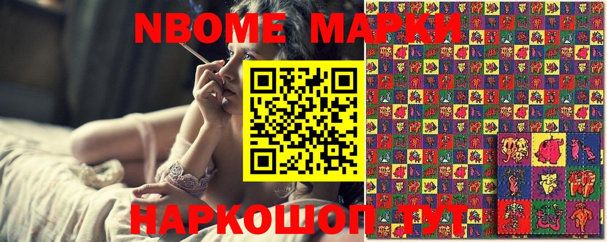 Марки N-bome 1500мкг  Алексеевка 